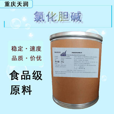 食品級(jí)營(yíng)養(yǎng)強(qiáng)化劑氯化膽堿 解鎖維生素增效潛能的營(yíng)養(yǎng)新選擇
