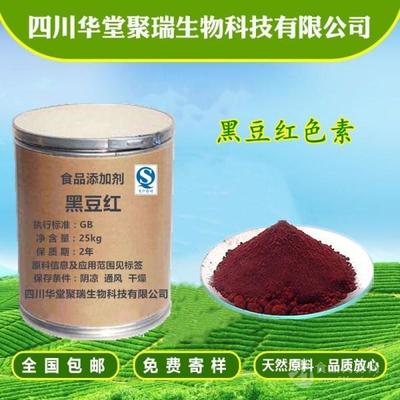 現(xiàn)貨供應(yīng)高品質(zhì)黑豆紅 一公斤起訂的食品添加劑與營(yíng)養(yǎng)強(qiáng)化劑